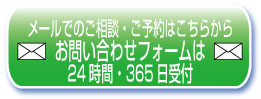 松本操法律事務所 お問合せフォーム